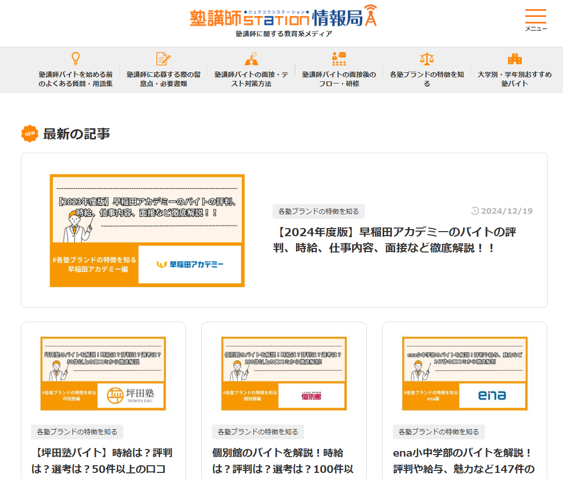 塾講師&塾講師を目指す人のお役立ち情報